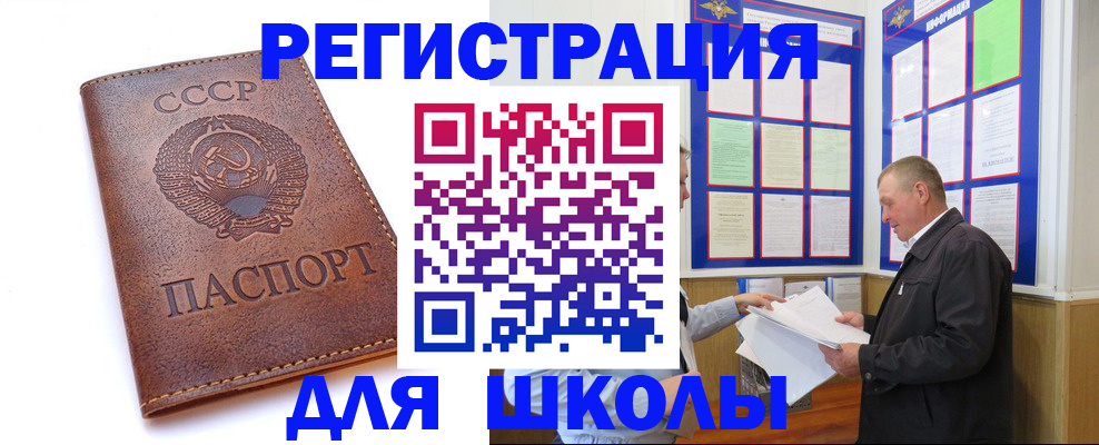 прописка для военкомата в Белорецке