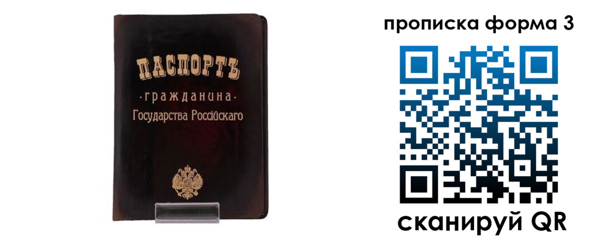 прописка паспорт в Белорецке