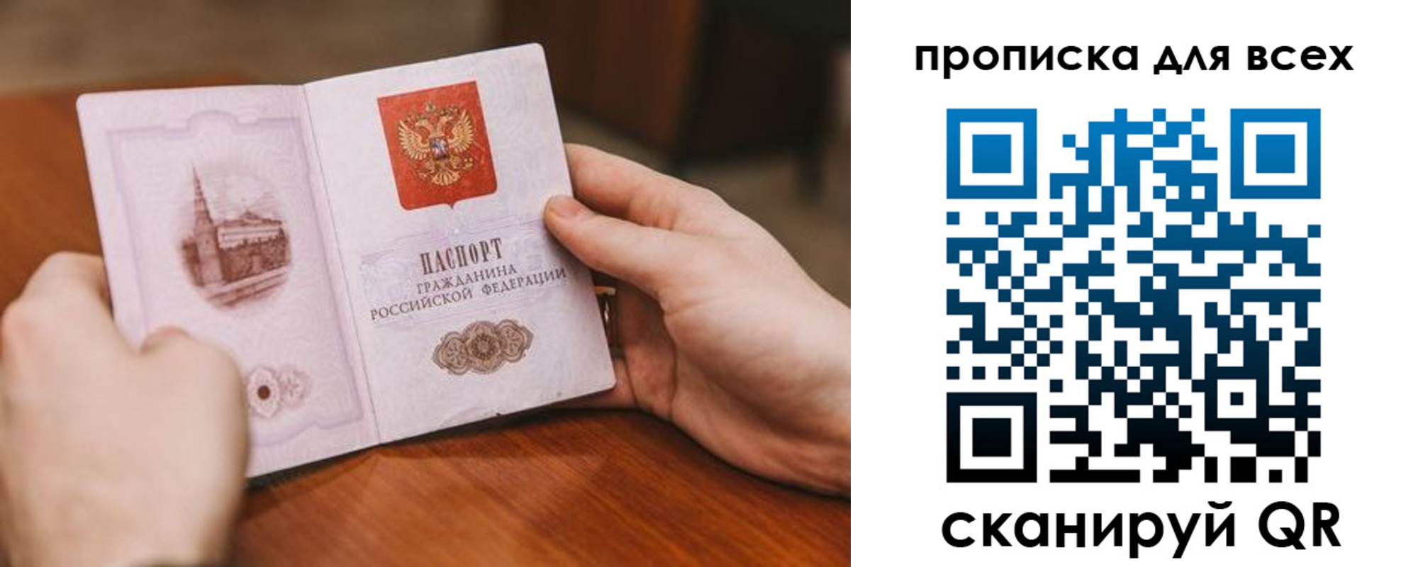 прописка ребенка в Белорецке