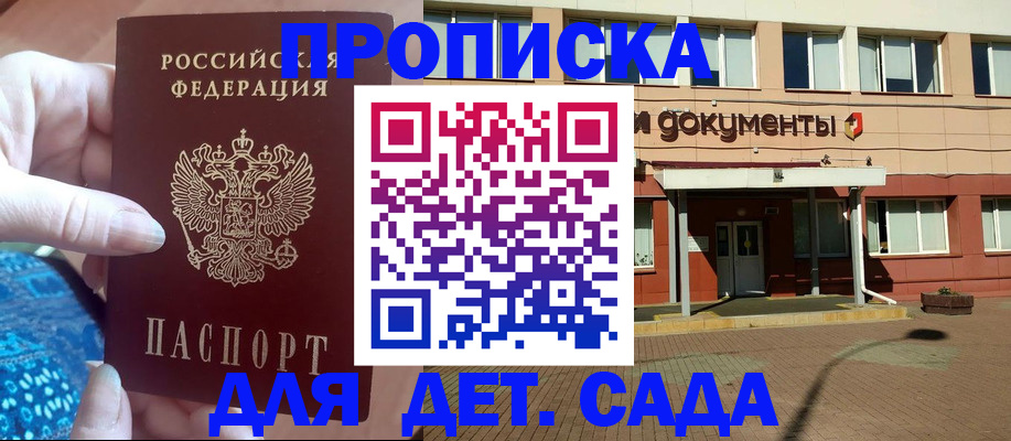 прописка для работы в Белорецке