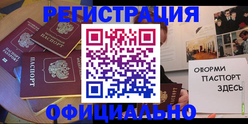 прописка паспорт в Белорецке