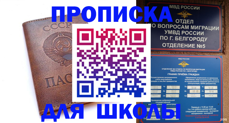 прописка для кредита в Белорецке