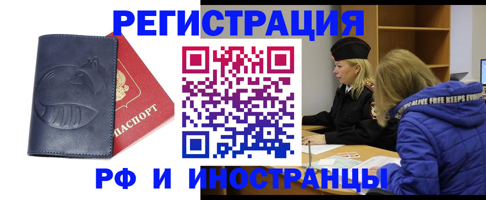 прописка поиск в Белорецке