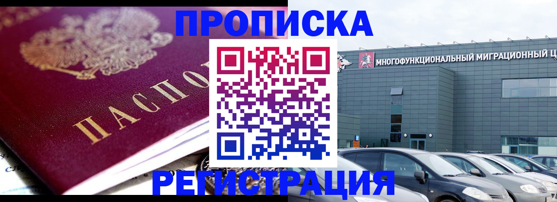 прописка иностранных граждан в Белорецке