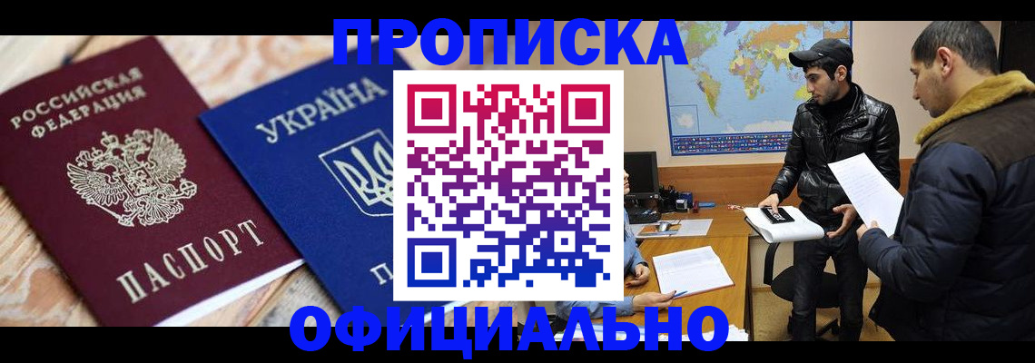 временная регистрация законно в Белорецке